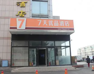 7天優品酒店(榮成高鐵站店)7 Days Premium (Rongcheng High-speed Railway Station)