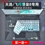 _優選 2021新款 ASUS TUF GAMING A15鍵盤膜 華碩電競筆電鍵盤保護膜 15.6吋