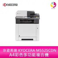 在飛比找Yahoo!奇摩拍賣優惠-分期0利率 京瓷美達 KYOCERA M5525CDN A4