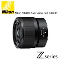 在飛比找PChome24h購物優惠-Nikon NIKKOR Z MC 50mm F2.8 標準