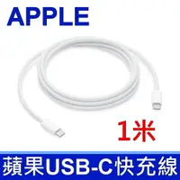 在飛比找PChome24h購物優惠-(4入裝)蘋果 APPLE 全新 1米 USB-C TYPE