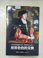 【書寶二手書T8／歷史_DHF】15至18世紀的物質文明、經濟和資本主義〈卷二〉：形形色色的交換_費爾南．布勞岱爾, 施康強, 顧良