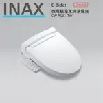 【KIDEA奇玓】日本INAX伊奈 CW-RL31-TW 微電腦溫水洗淨便座 強力除臭 無接縫便座 滑軌式拆裝 可拆式噴嘴前端