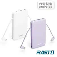 在飛比找momo購物網優惠-【RASTO】RB34 自帶雙線三輸出快充版行動電源