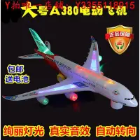 在飛比找Yahoo!奇摩拍賣優惠-遙控飛機空中巴士A380兒童電動玩具飛機模型聲光 拼裝組裝 