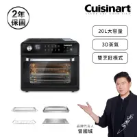 在飛比找momo購物網優惠-【Cuisinart 美膳雅】20L多功能蒸氣氣炸烤箱(CS