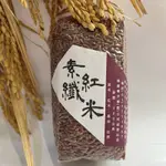 素纖紅米【銘鑫碾米廠】：300G/包