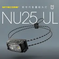 在飛比找蝦皮商城精選優惠-Nitecore NU25 UL 頭燈 輕量化頭燈 充電頭燈