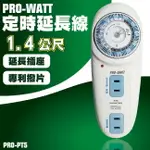 華志PRO-WATT PT5 定時延長線