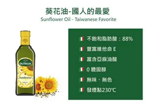 【好禮油】奧利塔純橄欖油1000ml+葵花油1000ml各二瓶 (8.3折)