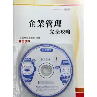 在飛比找蝦皮購物優惠-企業管理 企管 企業概論 郵局 台電 僱員 郵政 招考 中油