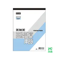 在飛比找i郵購優惠-美加美 13K 50P 計算用紙 10本/ 包 D401 2