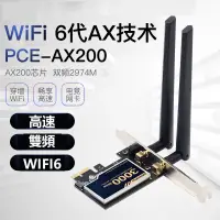 在飛比找蝦皮購物優惠-WIFI 6 AX200雙頻千兆網卡電競台式機PCI-E無線