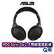 ASUS 華碩 ROG STRIX GO 2.4 電競耳機 無線耳機 耳麥 輕量化 USB-C 藍牙 遊戲耳機 AS56