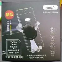 在飛比找蝦皮購物優惠-💕優惠價💕【HANG 無線充電手機架】QC3.0 無線閃電 