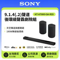 在飛比找鮮拾優惠-【SONY 索尼】 9.1.4(.2)聲道 HT-A7000