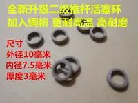 在飛比找樂天市場購物網優惠-二級活塞環高壓氣泵30mpa推桿活塞環40mpa通用配件維修