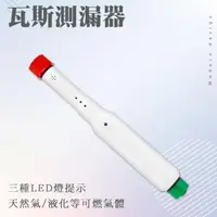 在飛比找momo購物網優惠-【職人工具】185-DY80B瓦斯測漏器 天然氣檢測儀 液化