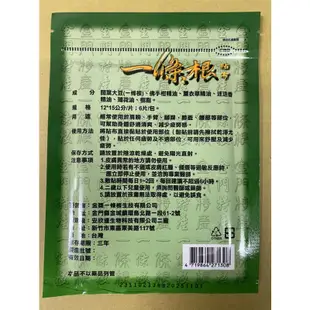 金門一條根 痠痛貼布 精油貼布 虎牌一條根 精油貼布 舒緩貼布 遠紅外線貼布 涼感/熱感 貼布精油