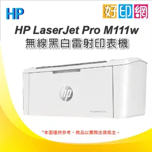 好印網【5/10現貨+含稅】HP M111w/M111/M111W 無線黑白雷射印表機 取代M15 M12