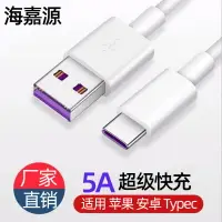 在飛比找樂天市場購物網優惠-5A閃充USB數據線適用安卓micro蘋果type-c加長2