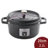 【本月主打】Staub 圓形鑄鐵鍋 20cm 2.2L 黑色 法國製