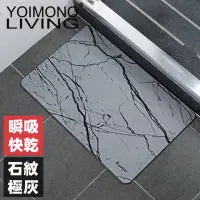 在飛比找momo購物網優惠-【YOIMONO LIVING】「工業風尚」珪藻土地墊(石紋