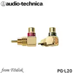 志達電子 PG-L20 AUDIO-TECHNICA 日本鐵三角 金屬 RCA 轉接頭( L型 )一對 台灣鐵三角公司貨