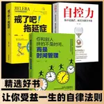 戒了吧拖延癥 自控力 你和別人拼的不是時間 自我實現勵志書籍 田園書齋