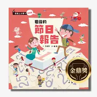 在飛比找天下雜誌網路書店優惠-君偉的節日報告