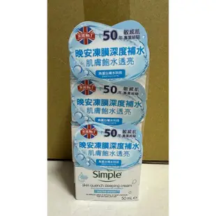 simple 清妍極致補水晚安凍膜 50ml