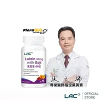 在飛比找momo購物網優惠-【LAC 利維喜】專利葉黃素枸杞膠囊x1入組(共60顆/8倍