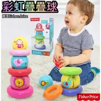 在飛比找蝦皮購物優惠-嬰兒彩虹疊疊球 費雪Fisher-Price 玩具禮盒 觸覺