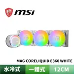 MSI 微星 MAG CORELIQUID E360 WHITE 一體式水冷散熱器