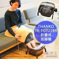 在飛比找樂天市場購物網優惠-日本代購 空運 THANKO TK-FOT21BR 折疊式 