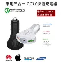 在飛比找蝦皮購物優惠-(現貨) 三合一  QC3.0車用充電器3USB 高通超級快