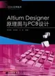 Altium Designer原理圖與PCB設計（簡體書）