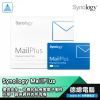 在飛比找蝦皮商城優惠-Synology 群暉 MailPlus License P