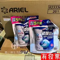 在飛比找樂天市場購物網優惠-【現貨】P&G ARIEL 抗菌洗衣膠球 5入 洗衣球