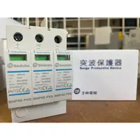 在飛比找蝦皮購物優惠-綠巨能 3巨頭【全電行】士林電機 BHP40 PV5 3P 