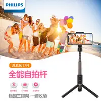 在飛比找ETMall東森購物網優惠-【Philips 飛利浦】 藍牙自拍桿 -DLK3617N