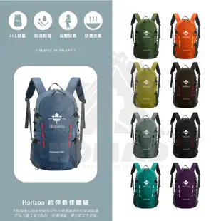 💼【現貨】💼 Horizon天際線 冒險家登山後背包 Adventurer 40L 露營後背包 裝備袋 升級胸扣 防潑水