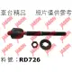 車台精品‖方向機惰桿 Lexus 凌志 LS460 2007-2017 220*16*15mm/ RWD