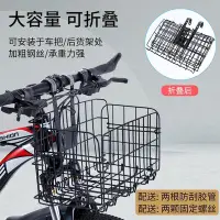 在飛比找Yahoo!奇摩拍賣優惠-腳踏車車筐摺疊前車籃山地電動後 自行車車前框 電動車藍 車籃