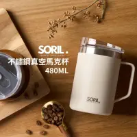 在飛比找momo購物網優惠-【SORIL】不鏽鋼真空保溫馬克杯480ml(買一送一 真空