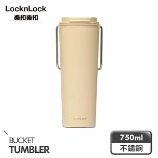 【LocknLock 樂扣樂扣】二代微笑騎士手提不鏽鋼隨行保溫杯750ml+吸管上蓋+吸管刷+吸管套(五色任選/掀蓋式)