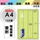 《勁媽媽購物商城》龍德 電腦標籤紙 4格 LD-8107-G-A 綠色 1盒/105張 影印 雷射