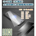 (半版) 9H鋼化玻璃 疏水疏油防指紋 HTC U19旗艦 U19E U20 D21 PRO D20 PRO D20+