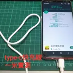 TYPE-C  通用數據線 手機充電線三星 HTC SONY LG 小米