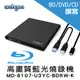 Archgon 藍光燒錄機 外接式光碟機 USB3.0 BD/DVD/CD (MD-8107-U3YC-BDRW-K)